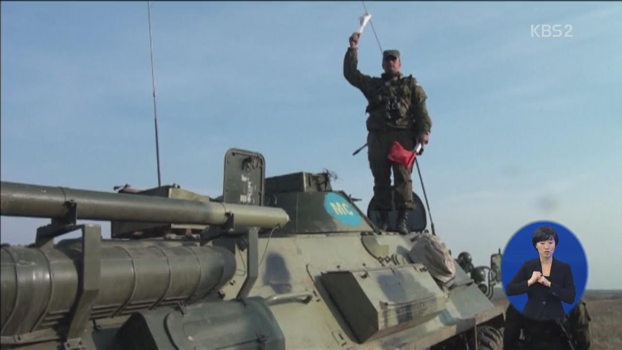 유크라이나에 배치된 어시아 병력 철수