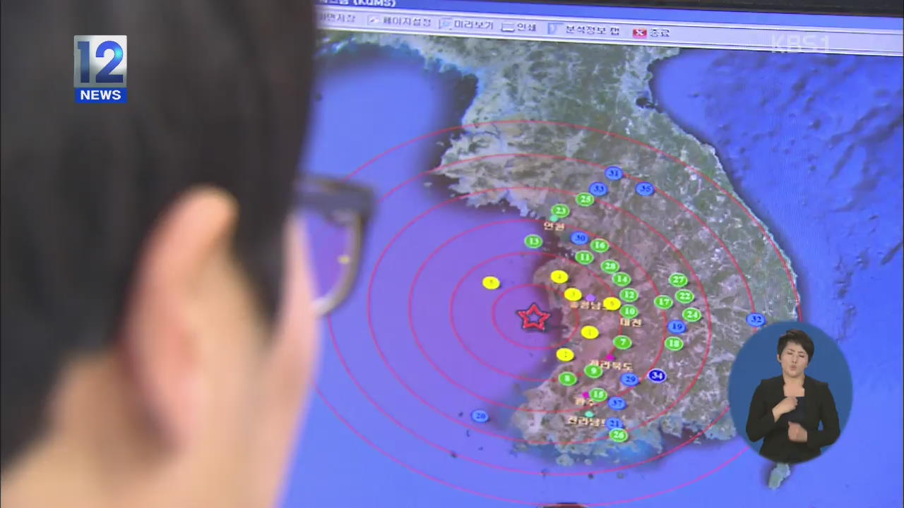 충남 태안 규모 5.1 지진…수도권도 ‘진동’