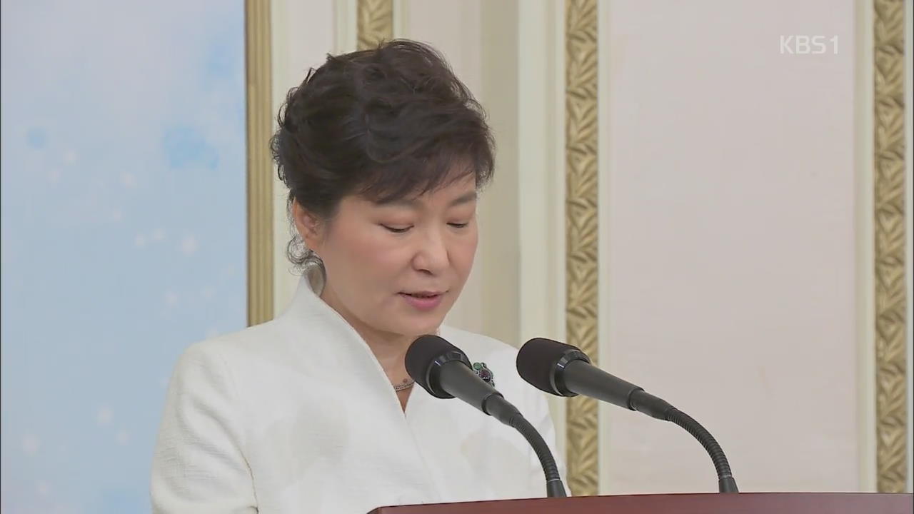 박 대통령 “한반도 평화통일에 역량 집중해야”