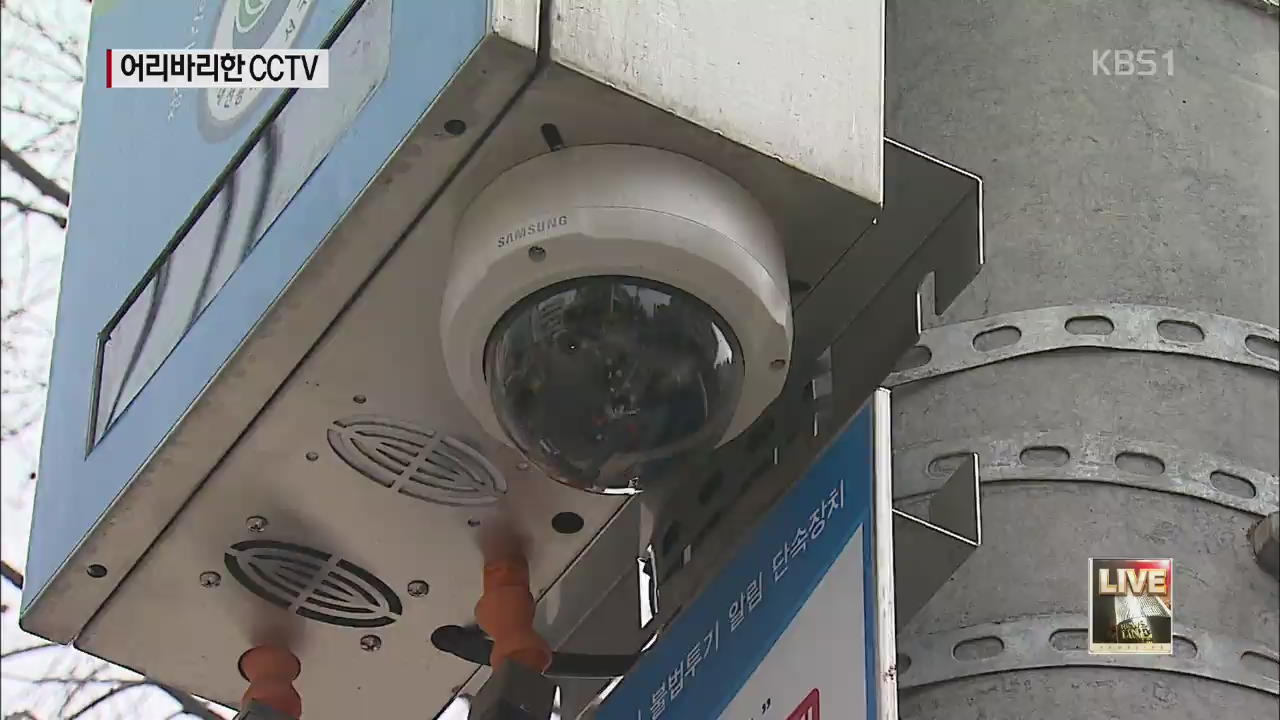3억 원 들인 CCTV 단속 실적 ‘1%’