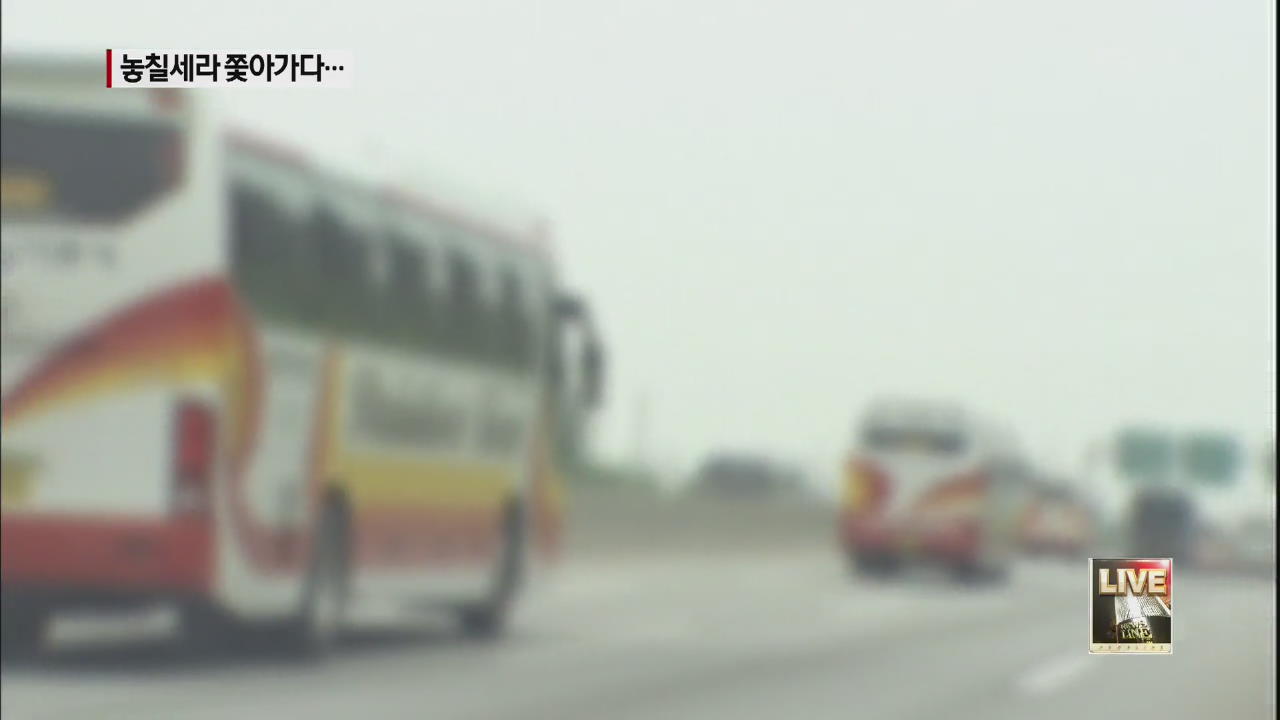 버스 7대 줄지어 가다 잇단 충돌…58명 부상