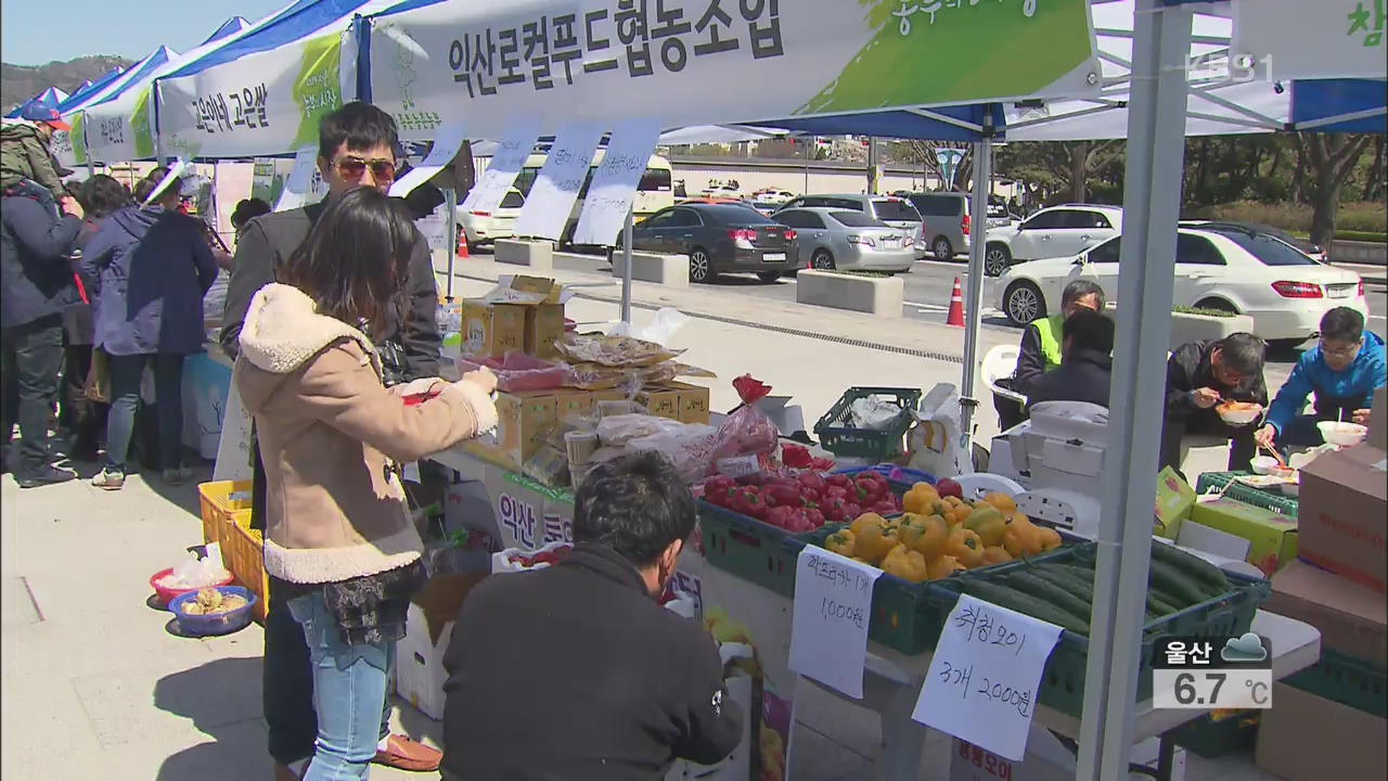 북적이는 ‘반짝 장터’…“싸게 사고 기부도 하고”