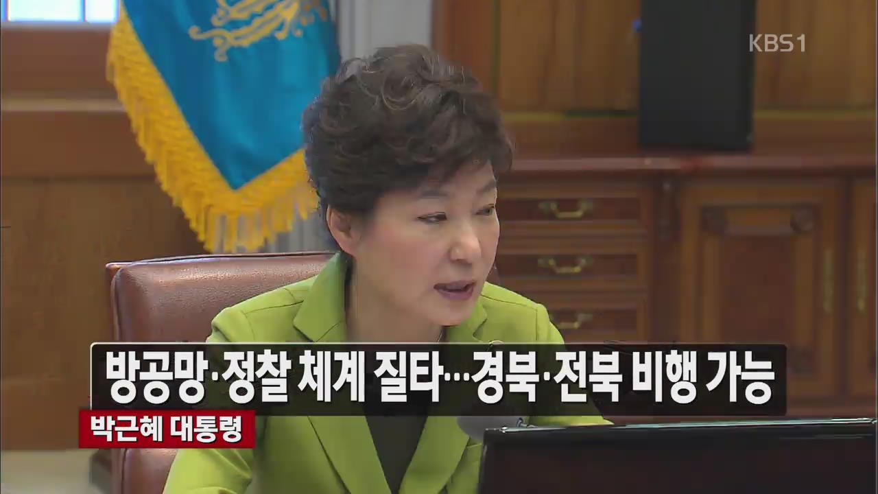 [뉴스라인 헤드라인]
