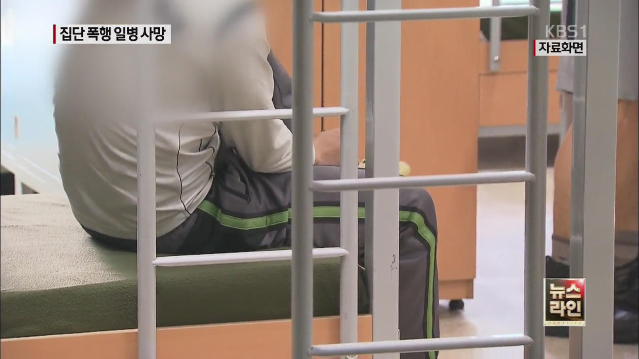 육군 일병, 선임병에게 집단 폭행 당한 뒤 숨져