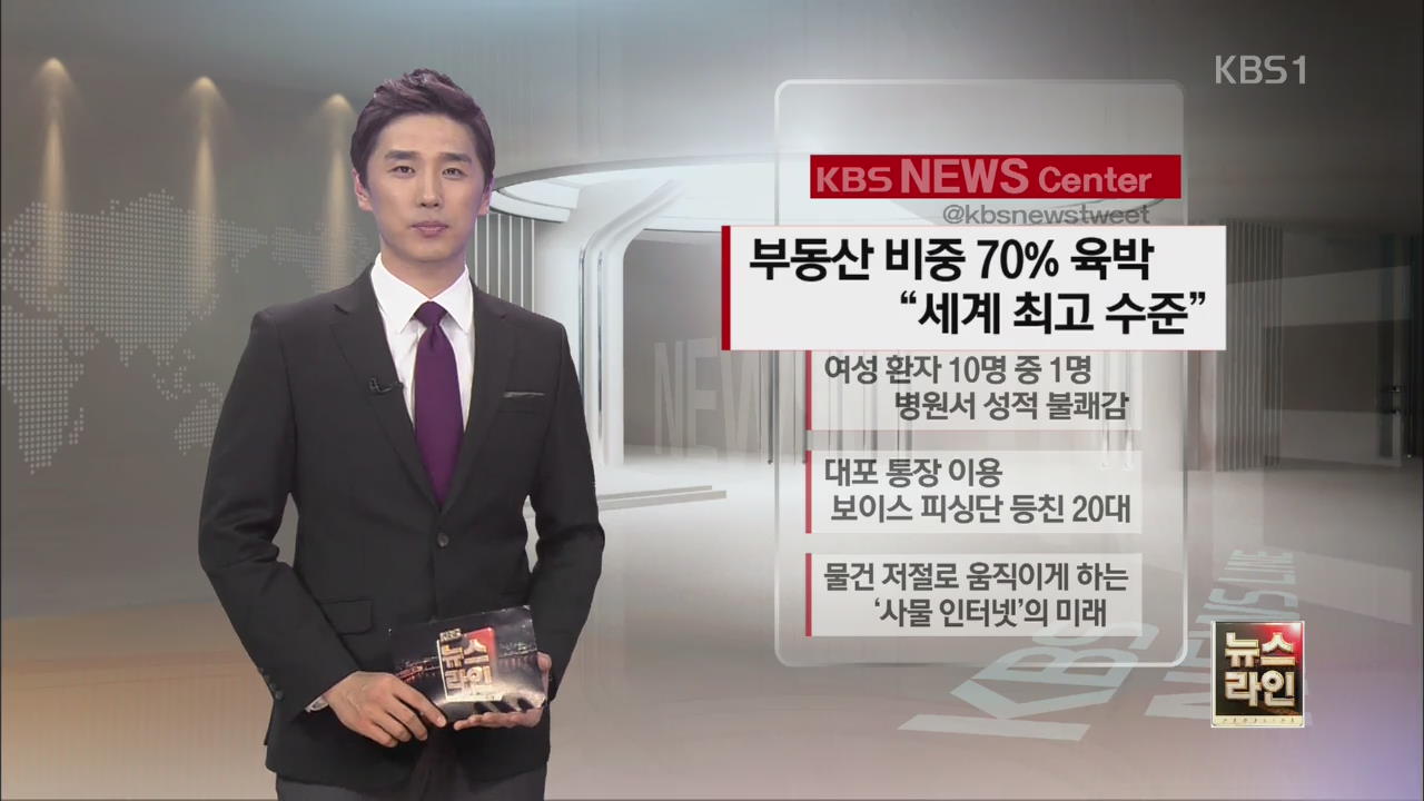 [SNS 이슈] 부동산 비중 70% 육박 “세계 최고 수준”