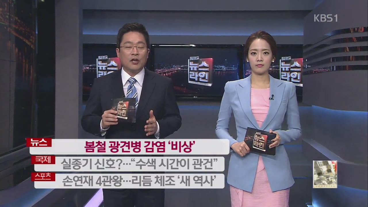[중간예고] 봄철 광견병 감염 ‘비상’