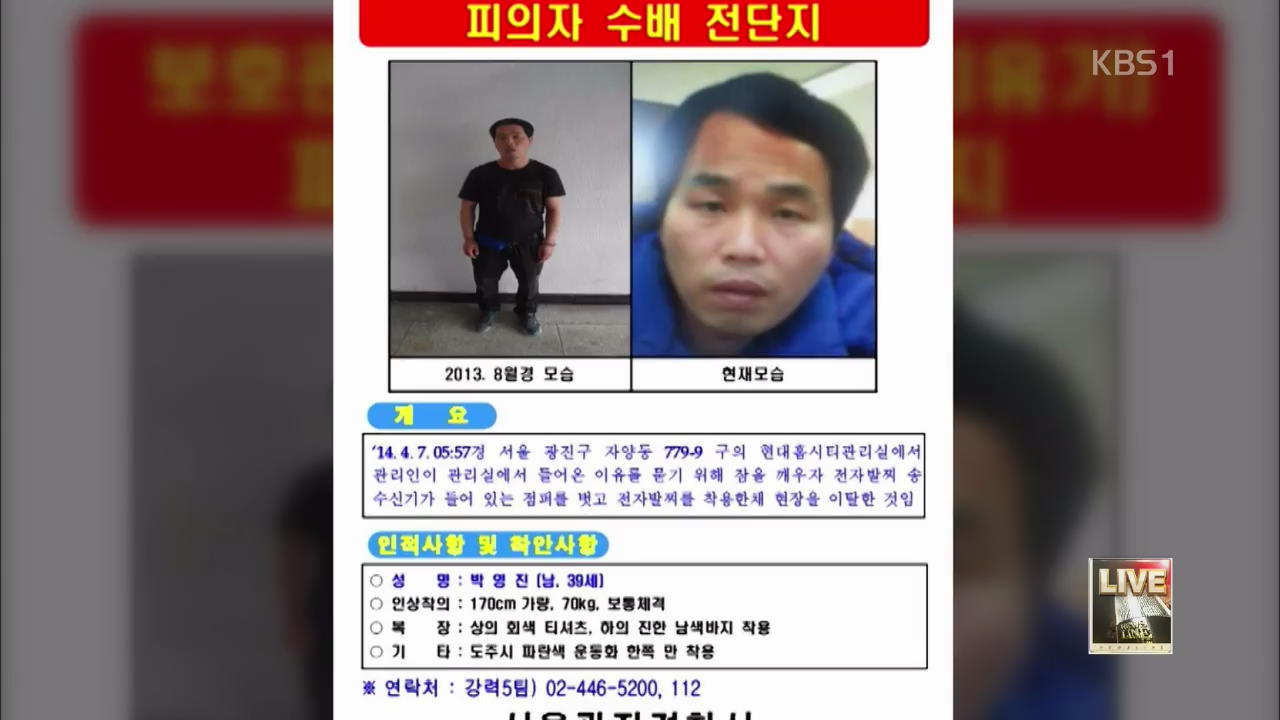 전자 발찌 착용 성폭력범 도주…공개 수배