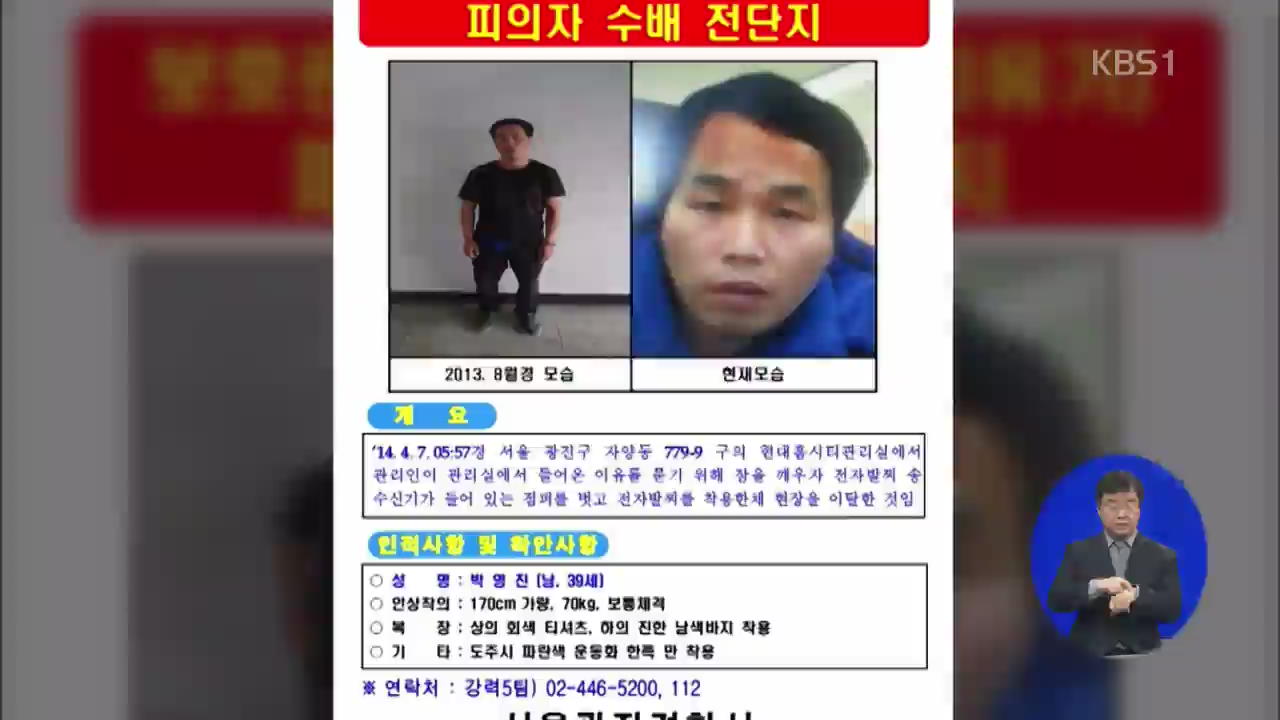 전과 13범, 전자발찌 송수신기 버리고 도주