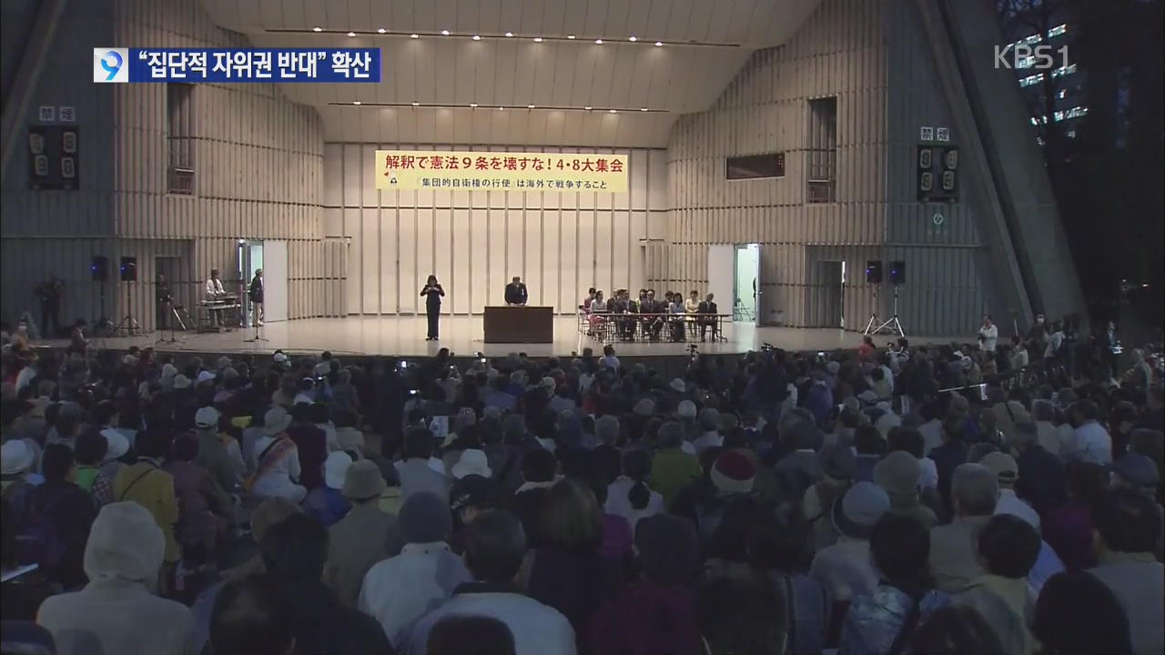 “집단적 자위권 반대” 도쿄서 5천 명 반대 집회