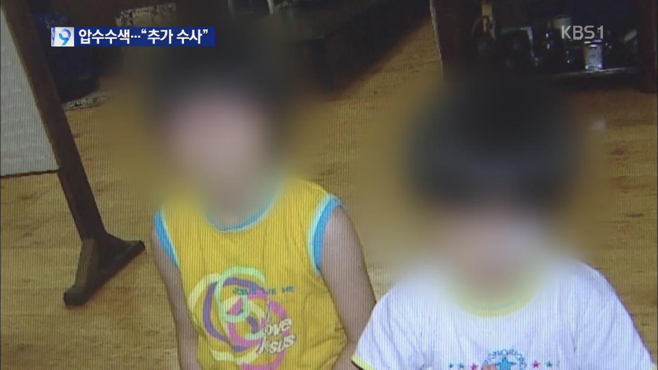 ‘칠곡 어린이 학대 사건’ 선고 하루 전 압수수색