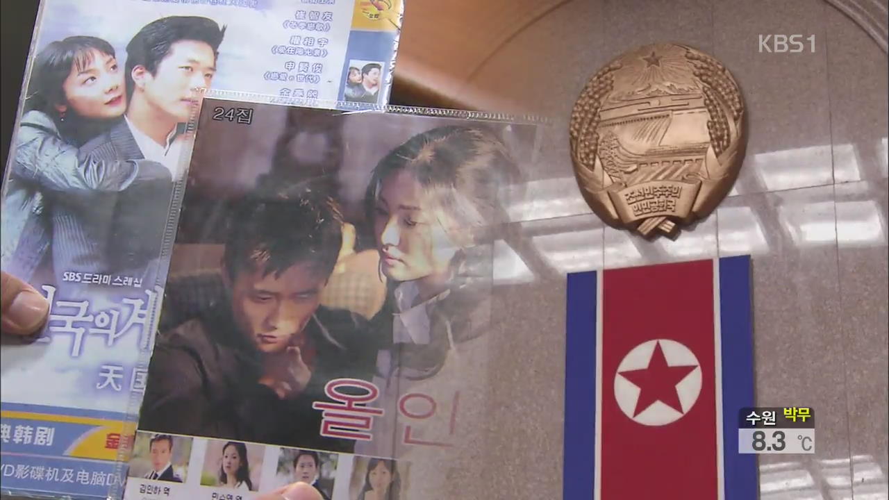북 형법, “남측과 몰래 통화하면 평생 정치범 교화소행”