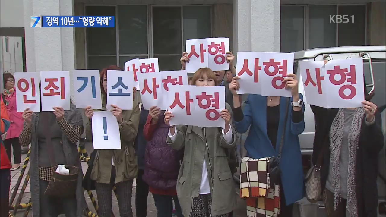 ‘칠곡 학대 계모’ 징역 10년…“형량 낮아” 반발