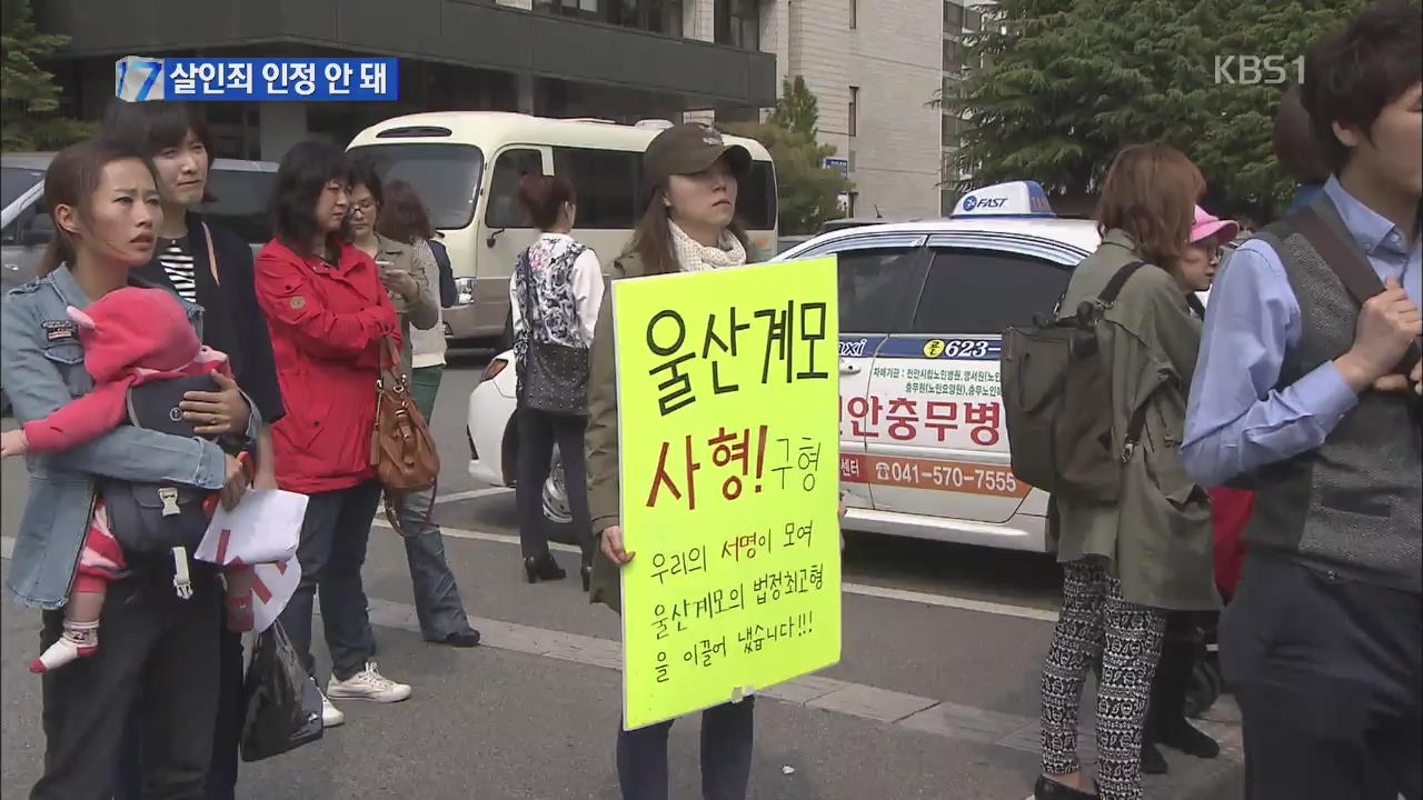 ‘울산 계모’ 징역 15년 선고…살인죄 인정 안 돼