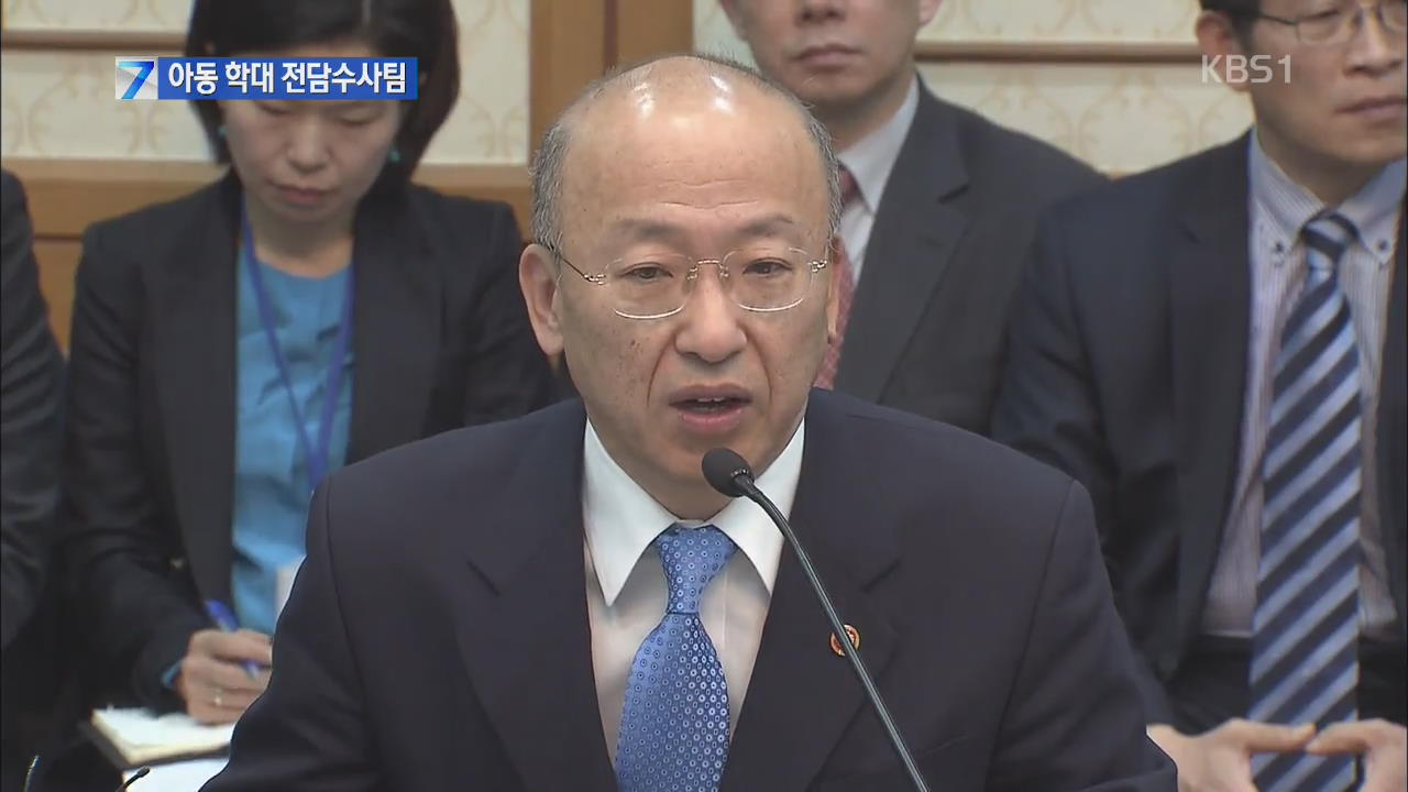 아동학대 전담수사팀 추진…사회복지 공무원 늘려