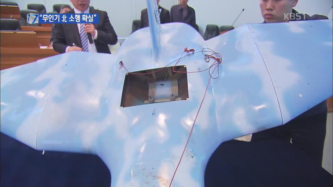 “무인기 북한 소행…주로 군사시설 밀집 지역 촬영”