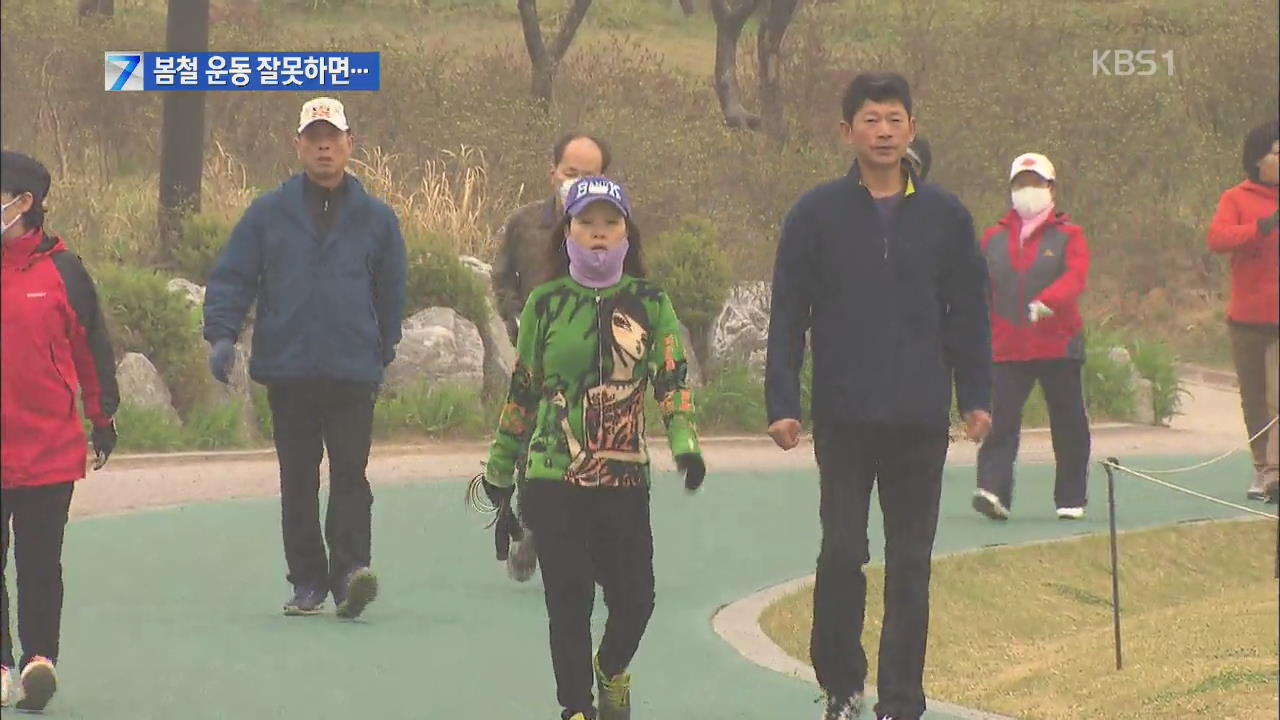 봄철운동 부상 주의…스트레칭으로 부상 예방