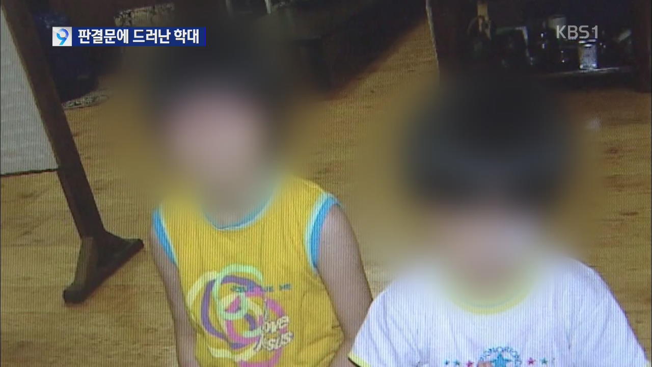 공소장 통해 본 ‘칠곡 계모’ 악행 일지