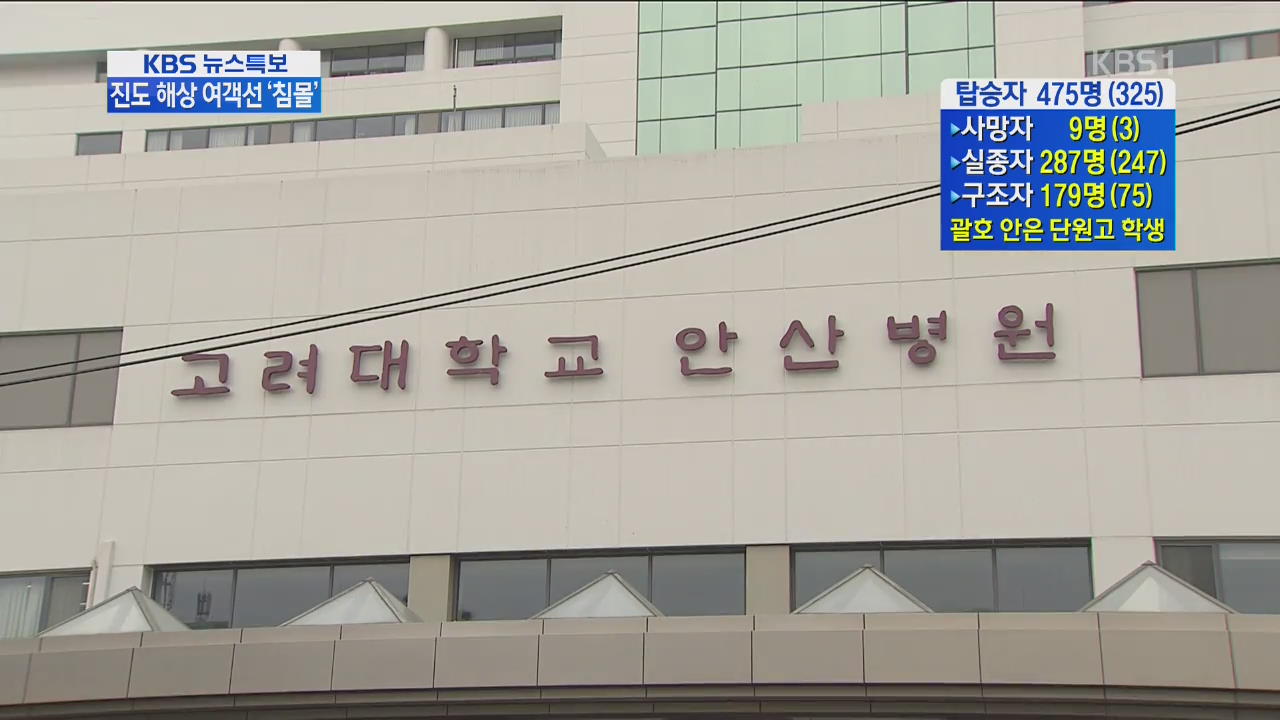 단원고 희생자 시신 안산으로 이동