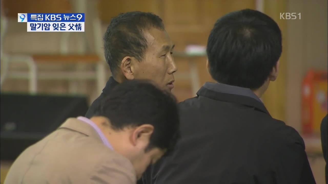 “내 아들아!” 말기 암 아버지의 애타는 부정