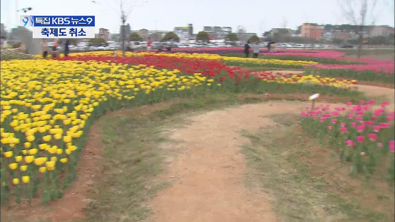 안산지역 행사 발길 ‘뚝’…간절한 ‘기원’ 물결