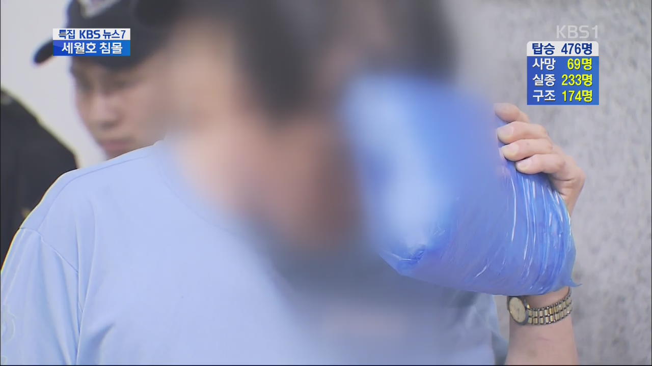 이 시각 수사 상황