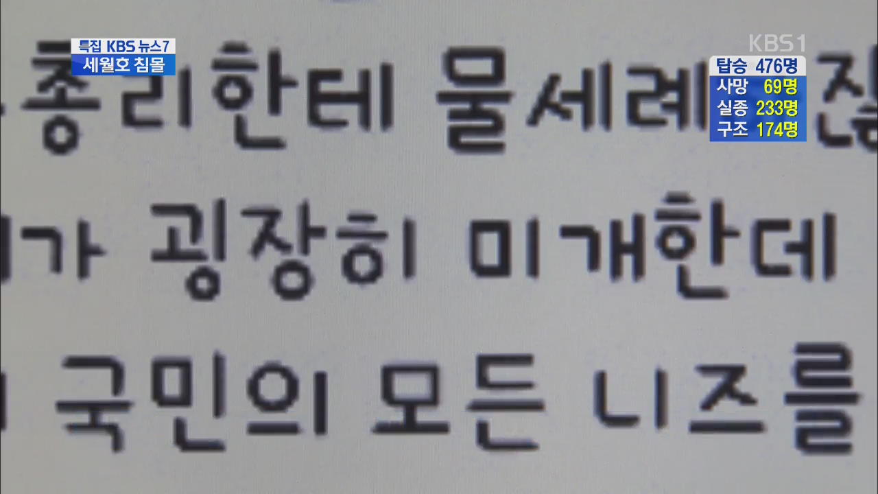 “국민 정서 미개” 고위 공직자 잇단 부적절 언행·처신