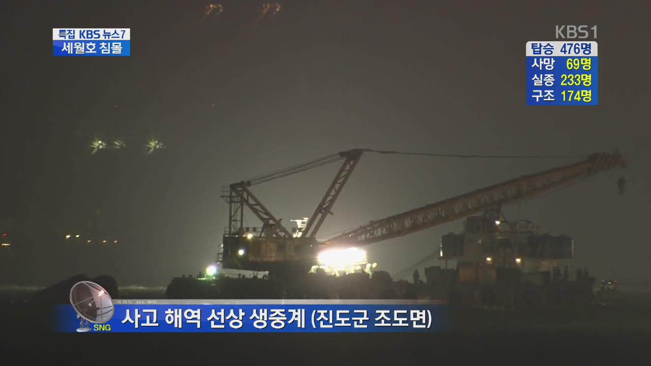 이 시각 수색 상황은?