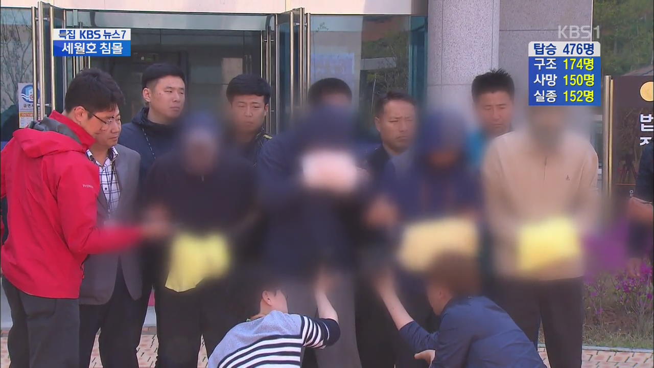 선원 3명 추가 체포영장…‘막말’ 해경 직위 해제