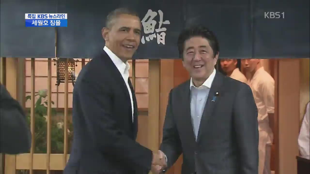 오바마, 일본 도착…미·일 정상회담
