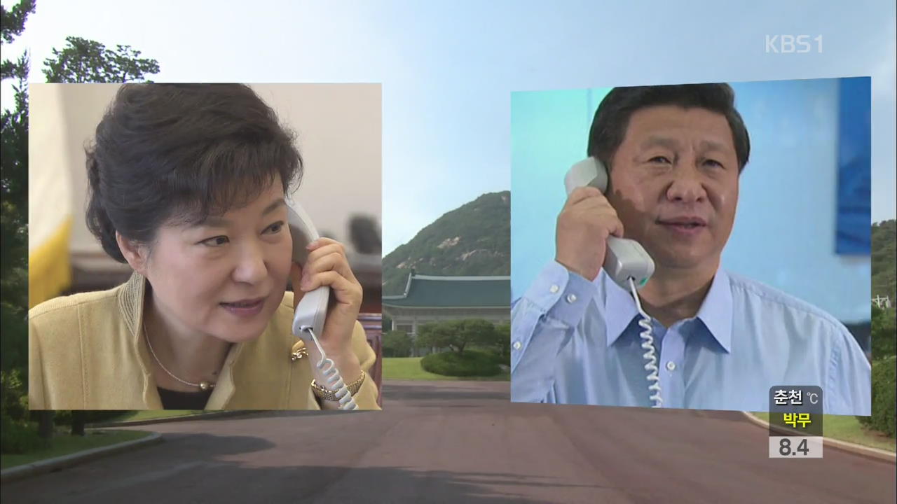 박 대통령, 시진핑 주석에 북핵실험 중단 설득 요청