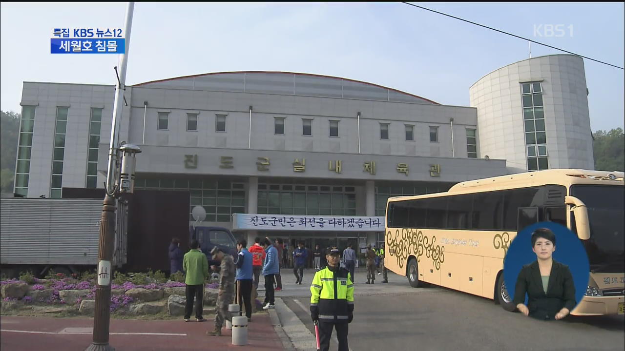 이 시각 진도 실내체육관