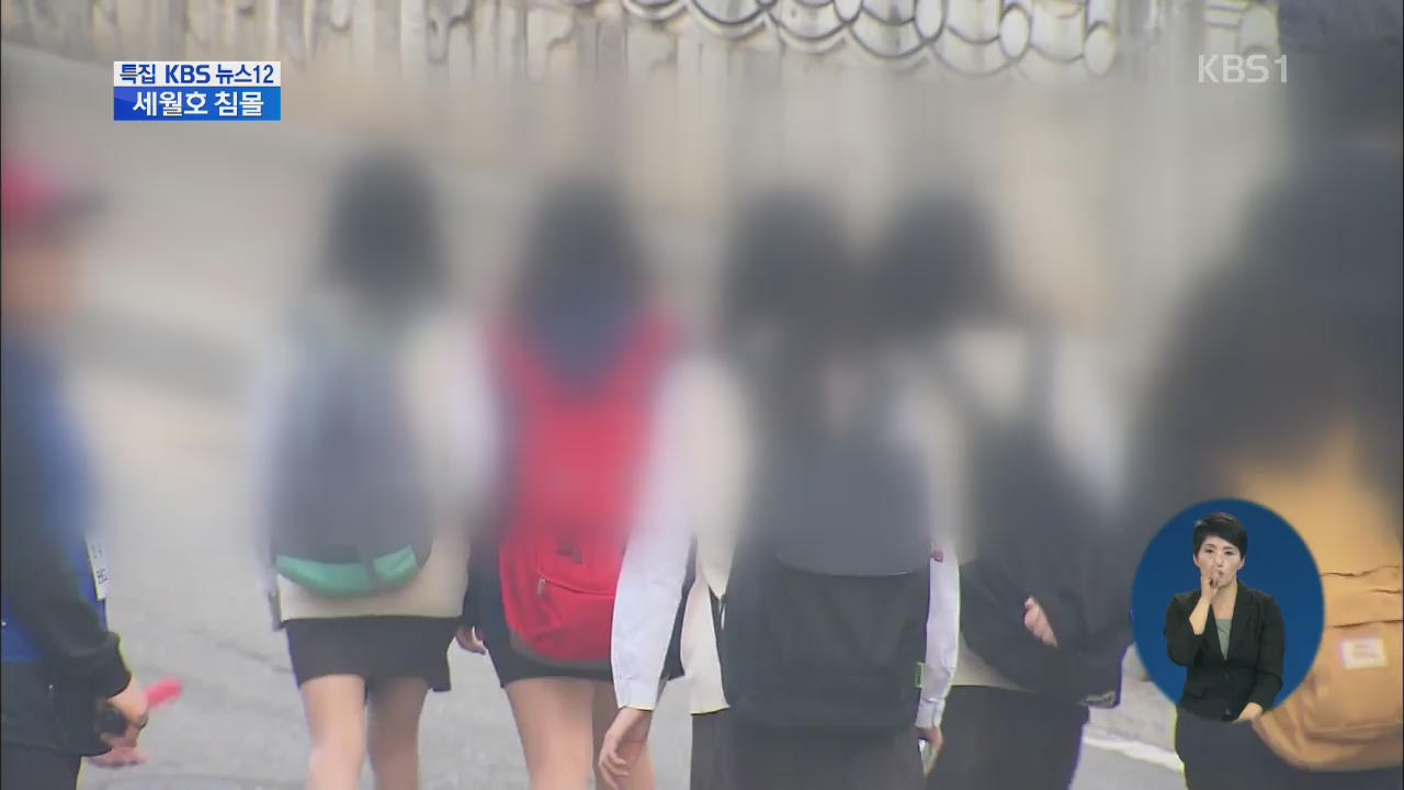 단원고 등교 재개, 눈물…침묵
