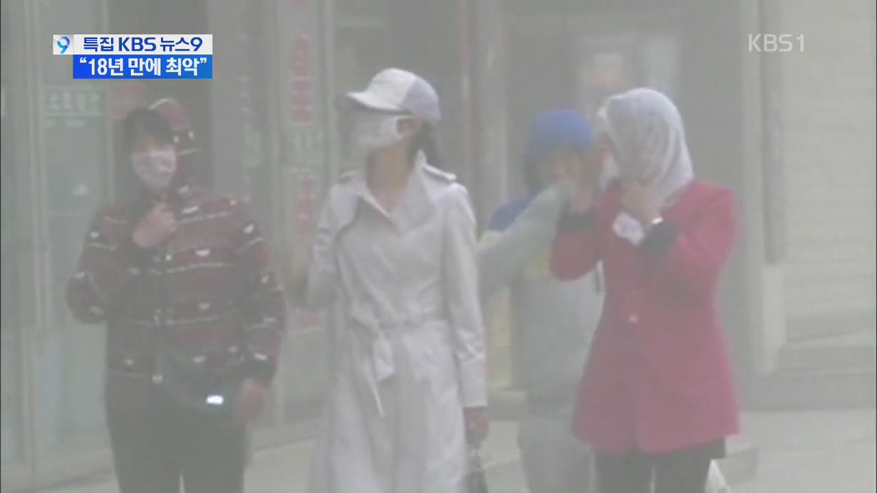 중국 서북부, 18년 만에 ‘최악의 모래폭풍’