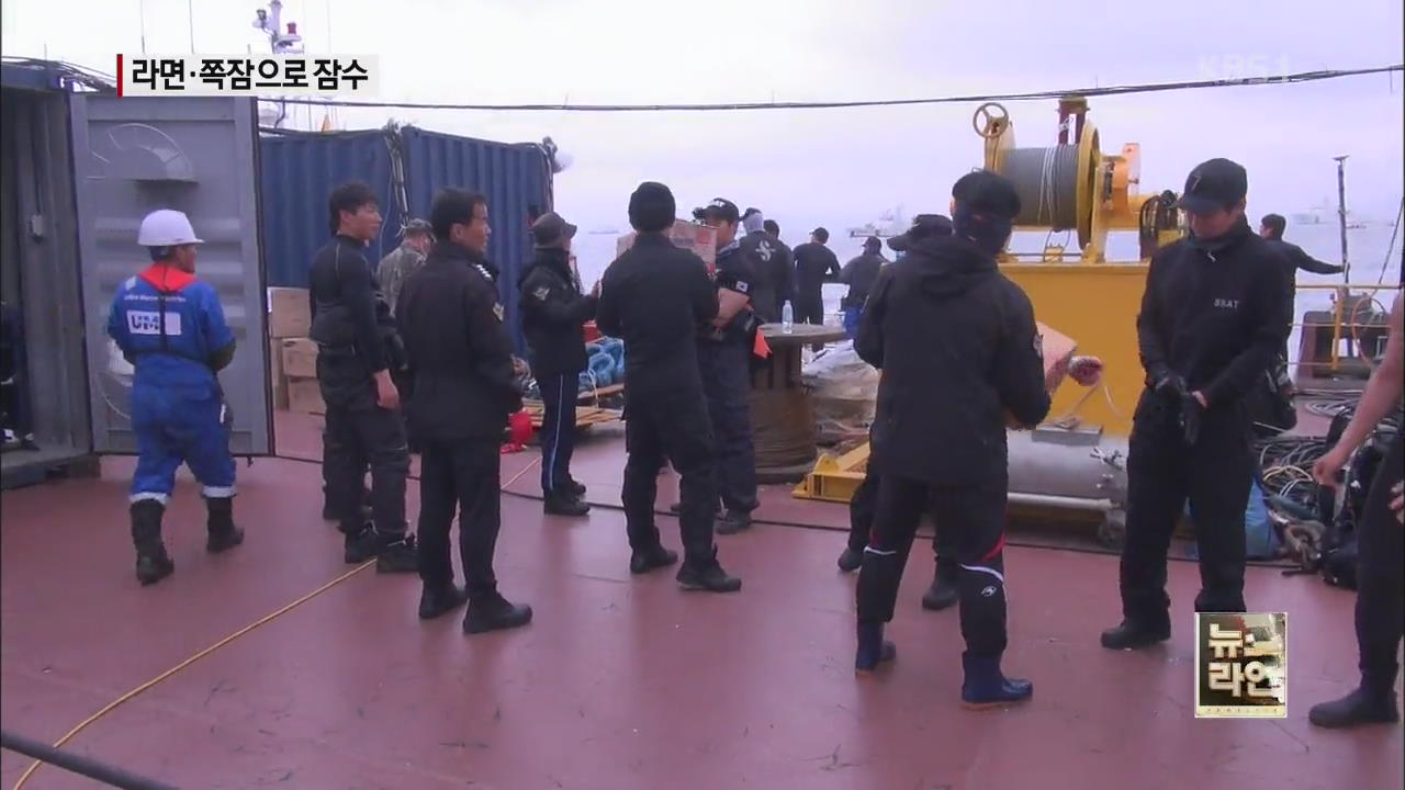 수색 전진  기지 ‘바지선’에 가다