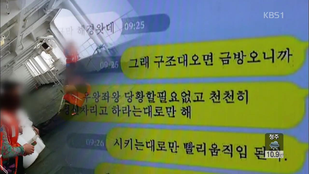 마지막 메시지 10시 17분…“다음 안내 방송 없어”