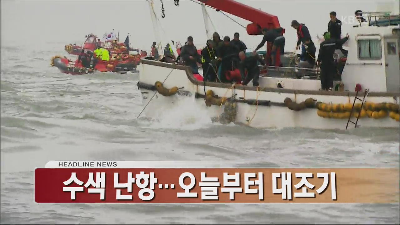 [아침뉴스타임 헤드라인]