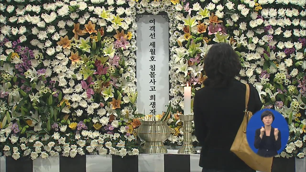 합동분향소 추모 발길 이어져