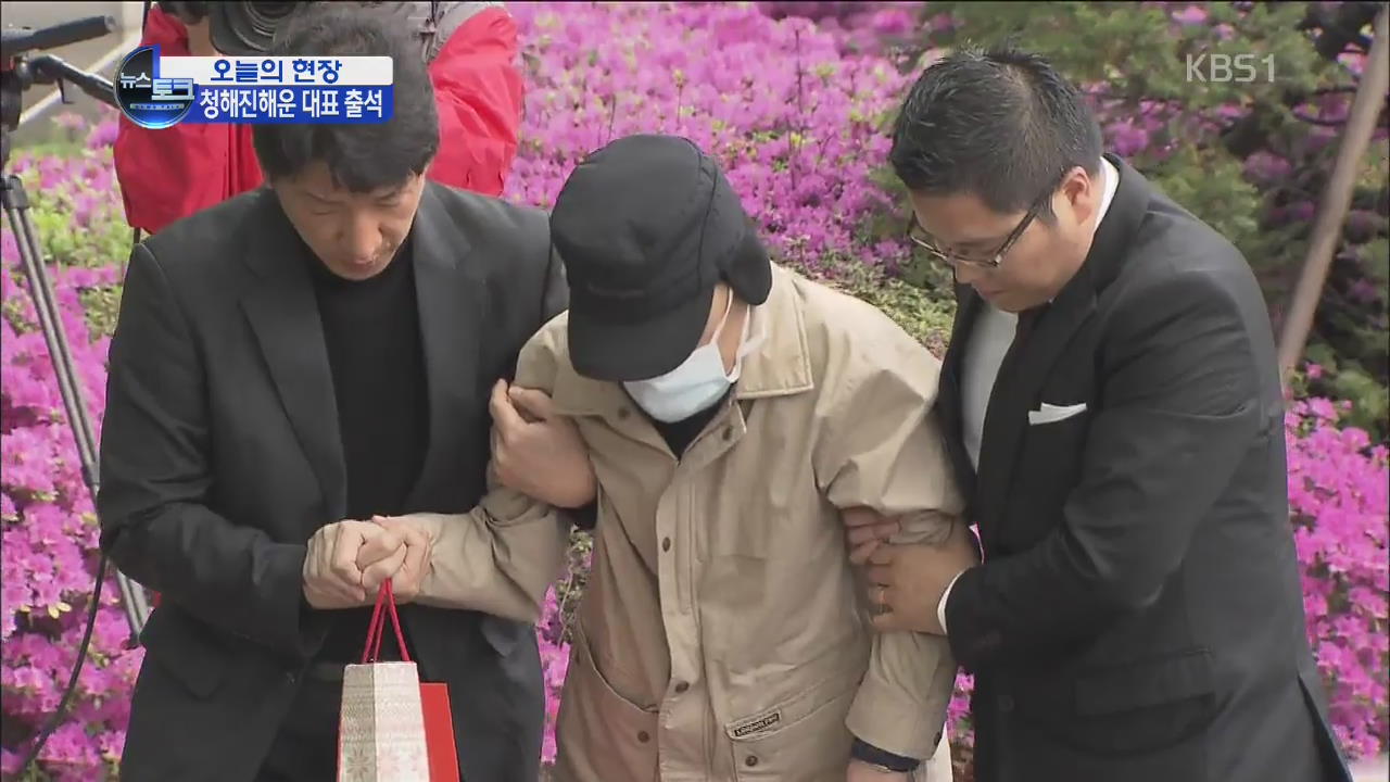 [오늘의 현장] 선사 대표, 피의자 신분 검찰 출석