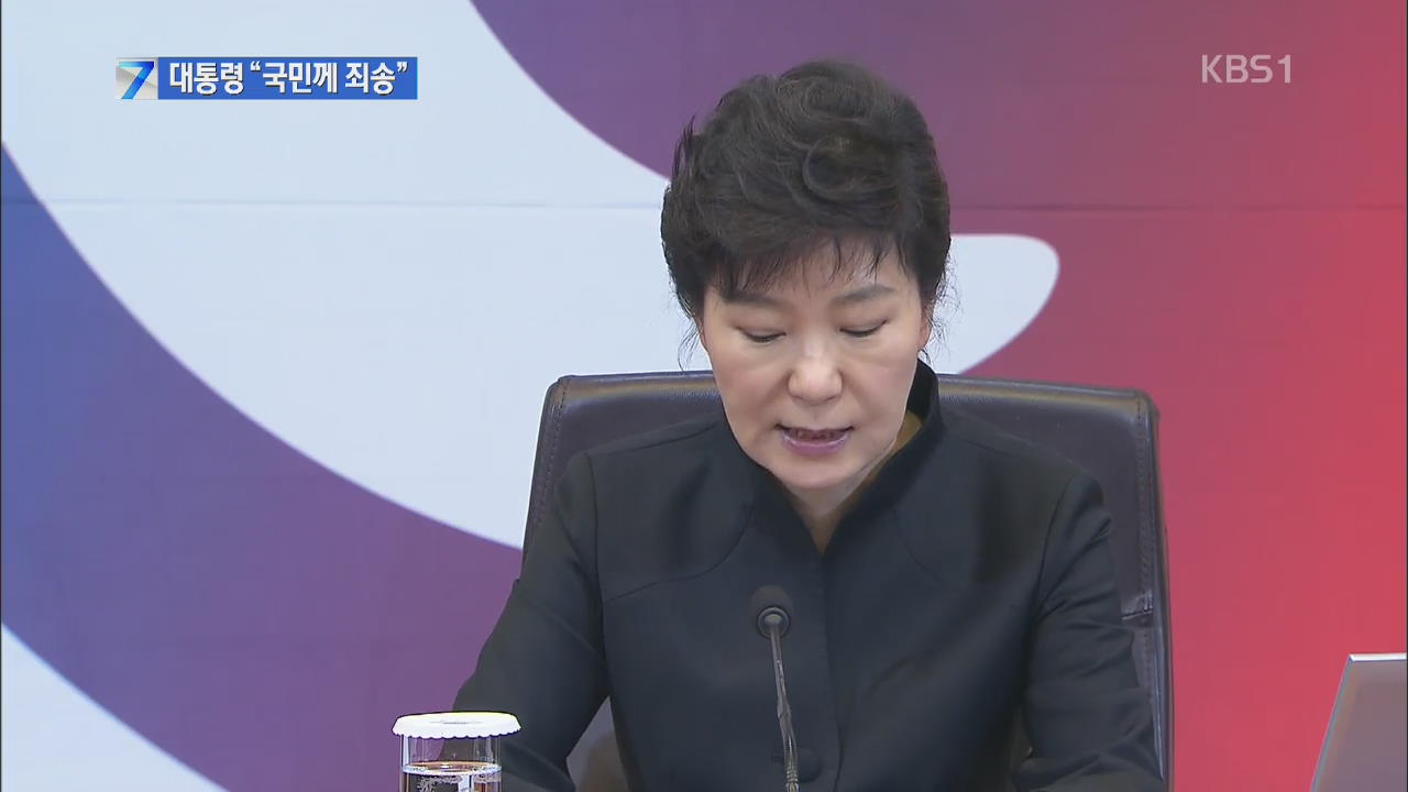 박 대통령 “국민께 죄송…안전한 나라 만들 것”