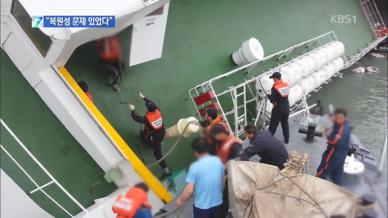 합동수사본부, ‘세월호 침몰’ 원인 규명 집중