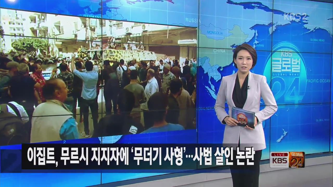[글로벌24 헤드라인]