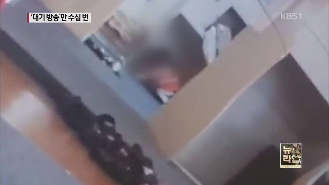 승무원 돌아가며 ‘선실 대기’ 30차례 추정