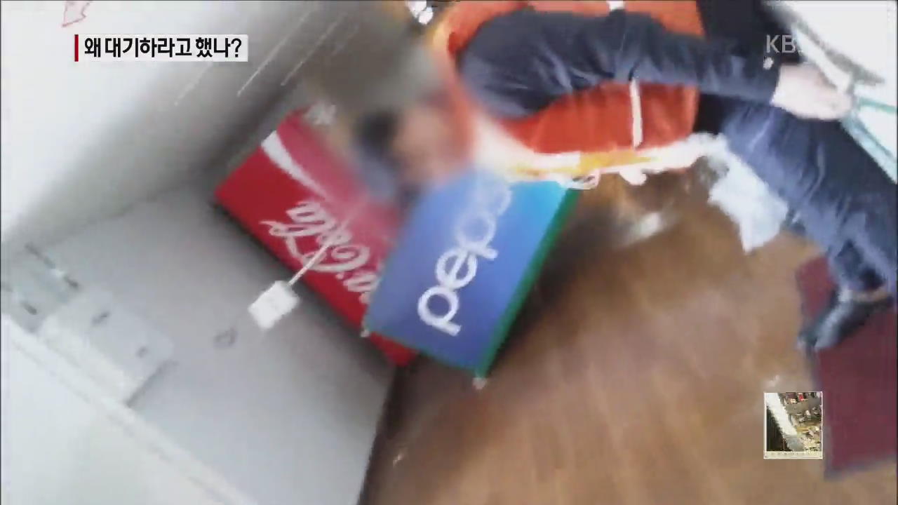 “선실 대기”만 되풀이, 무슨 이유 있었나?