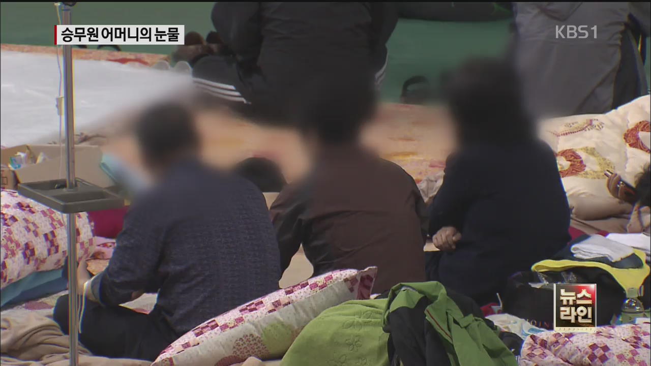 “수습 승무원 아들 구해주세요”…쪽지에 울음바다