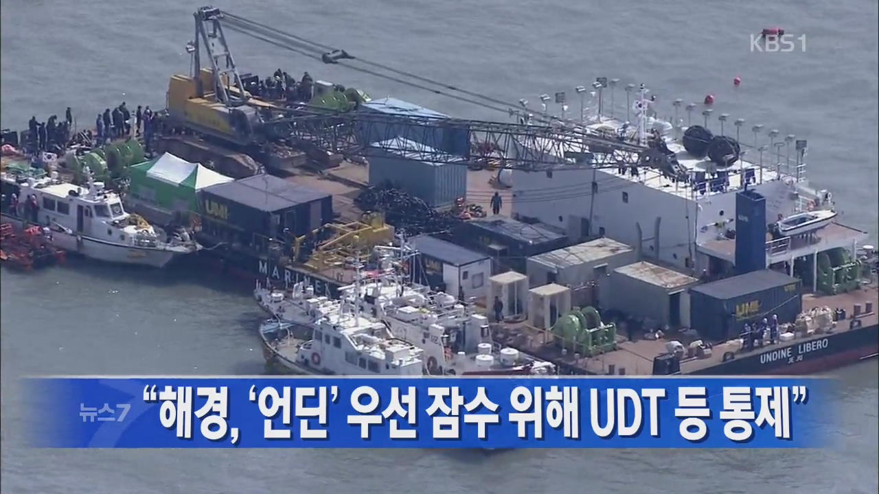 [뉴스7 헤드라인]
