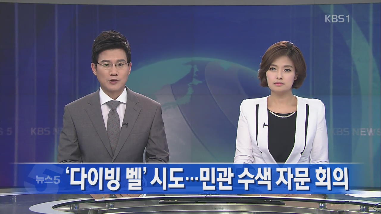 [뉴스5 헤드라인]
