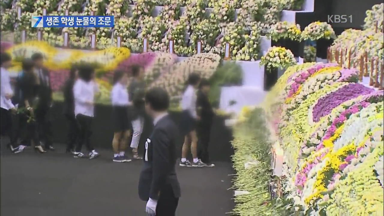 단원고 생존 학생들, 분향소 조문…연신 눈물