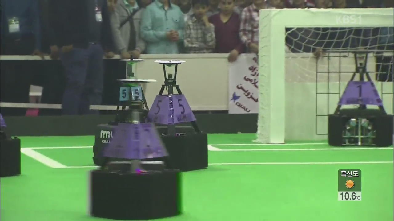 세계 로봇 축구대회 ‘로보컵’