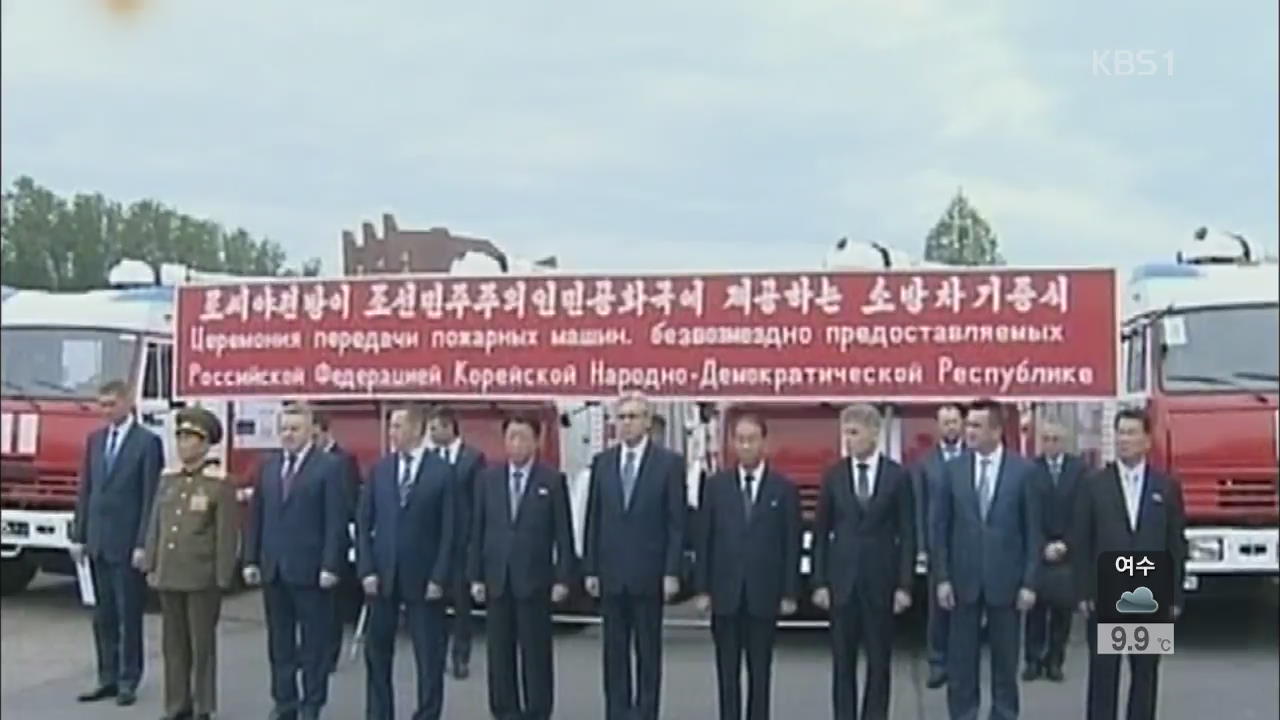 북한-러시아 급속 ‘밀착’…중국 의존도 탈피?