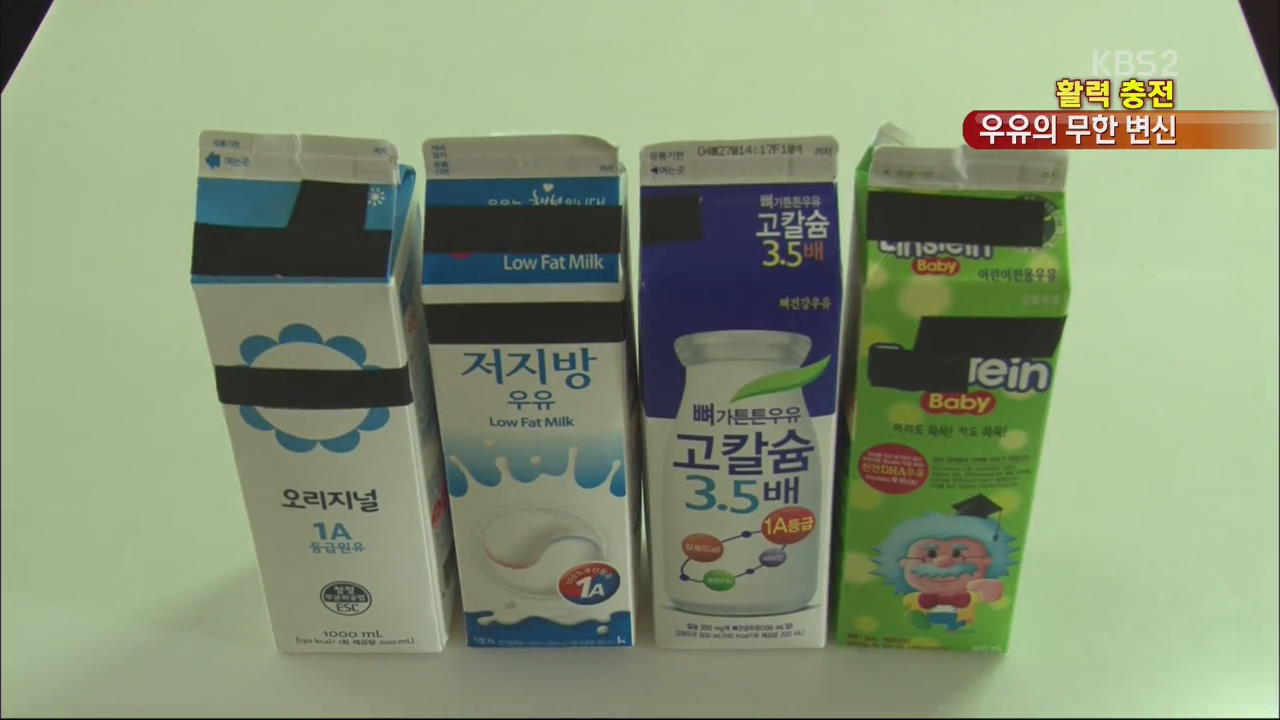 [건강충전] 몸에 좋은 우유, 더 건강하게 먹는 법